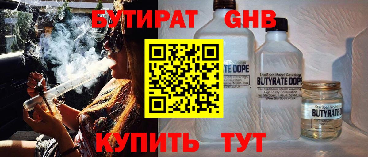Бутират Butirat  Вход с VPN  БУТИРАТ  Киселёвск 