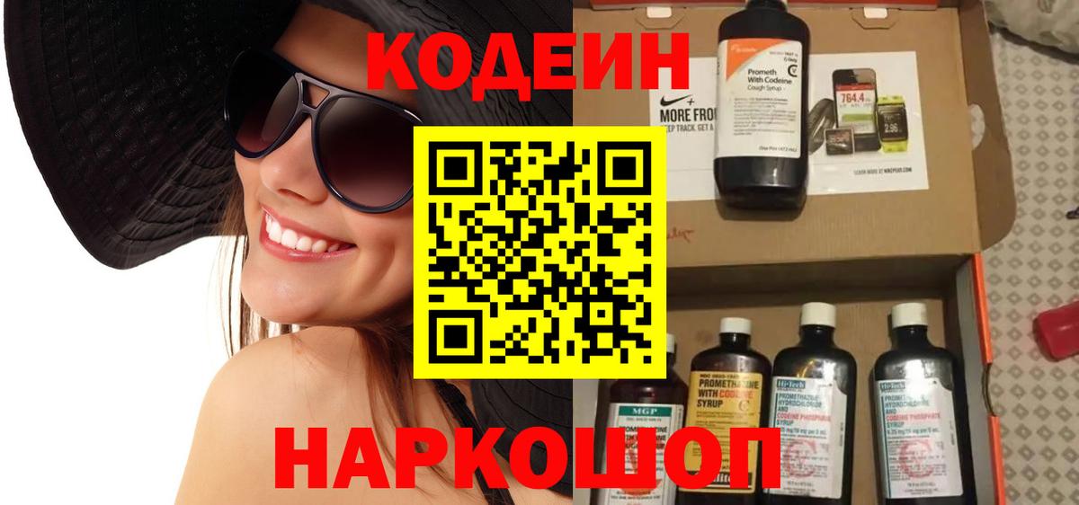Codein Purple Drank  Кодеин Purple Drank  Киселёвск  Вход с VPN 