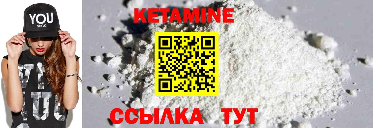 КЕТАМИН VHQ  Вход с VPN  Киселёвск 