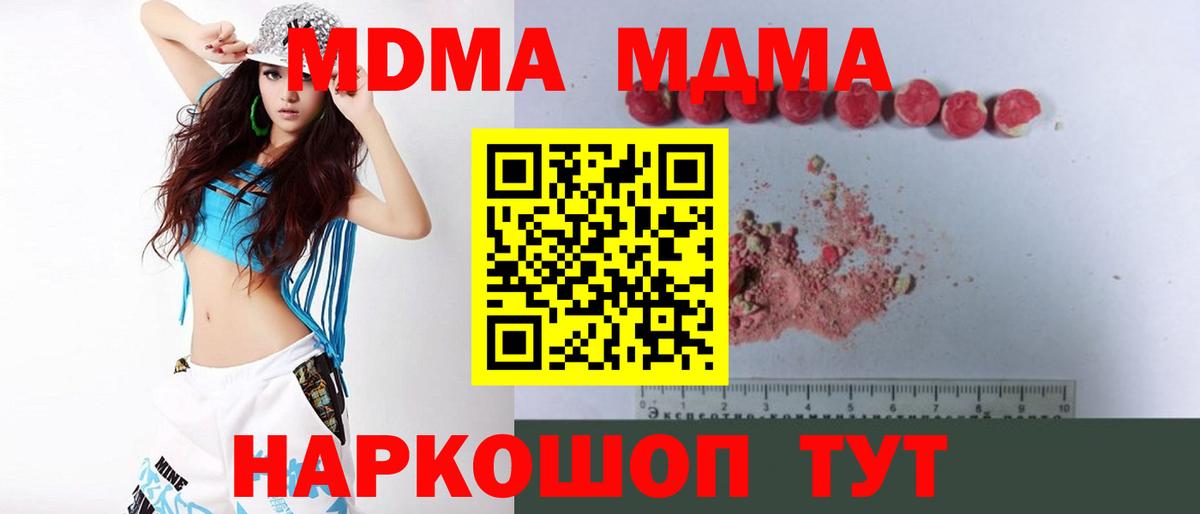 МДМА Molly  Вход с VPN  Киселёвск  МДМА кристаллы 