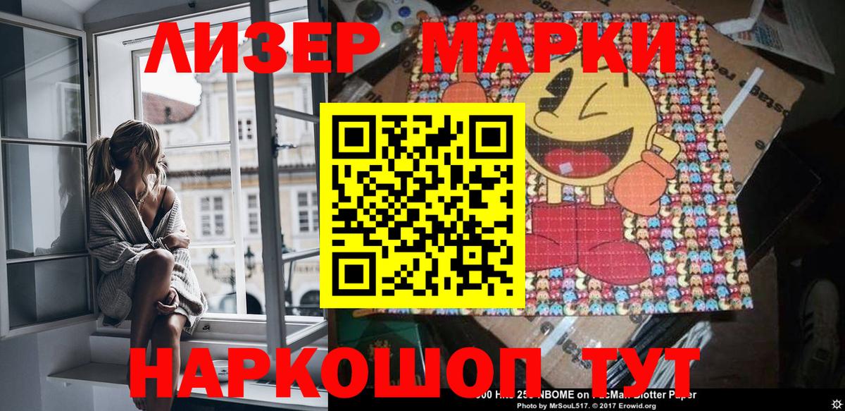 Наркотические марки 1,5мг Киселёвск